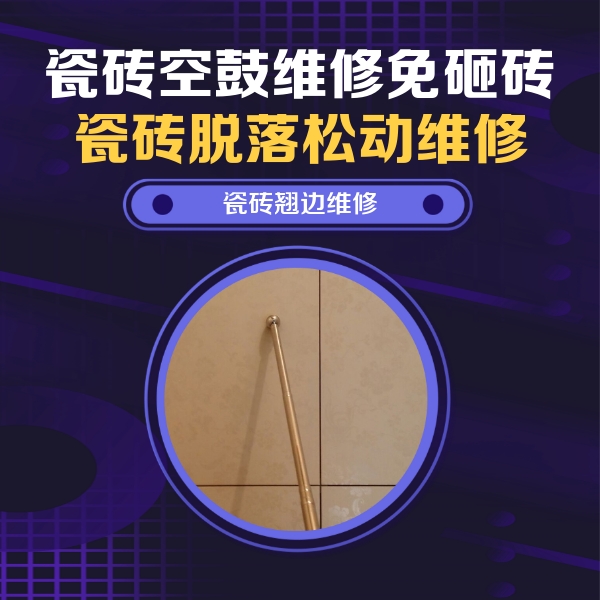 商南瓷砖空鼓维修公司分享瓷砖胶的施工厚度对瓷砖空鼓有哪些影响