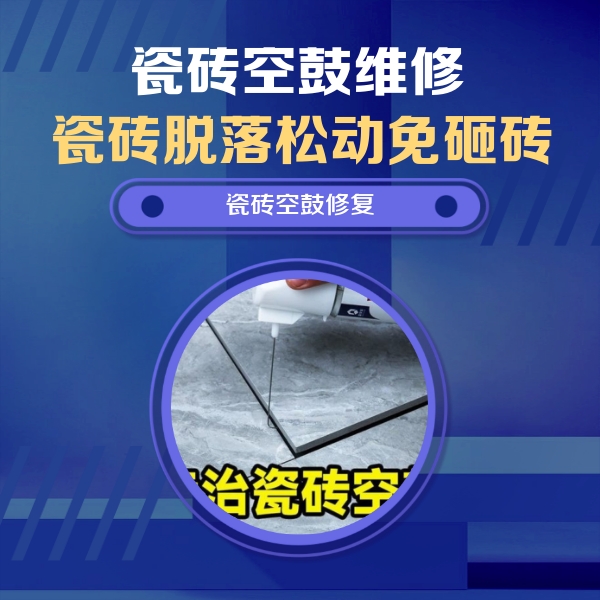 商南瓷砖空鼓维修公司分享卫生间瓷砖翘边维修的方法